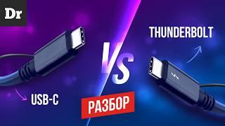 USB-C ИЛИ THUNDERBOLT  А ЕСТЬ ЛИ РАЗНИЦА?