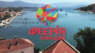 Хорватія Трогір  Promo  Феєрія Мандрів  Croatia Trogir