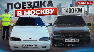 В МОСКВУ НА ДВУХ ЧЕТЫРКАХ НА ПНЕВМЕ #москва #бпан #поездка