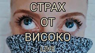 VANYA SHTEREVA & MATCHPOINT - СТРАХ ОТ ВИСОКО LIVE 2007 - LYRIC VIDEO