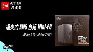 ASRock Deskmini X600 開箱實試 #廣東話