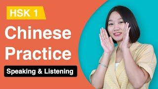 Chinese Speaking & Listening Practice - HSK 1 Chinese Practice  Basic Mandarin Chinese