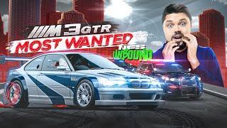 ЛЕГЕНДАРНАЯ BMW M3 GTR ИЗ NFS MOST WANTED В NFS UNBOUND