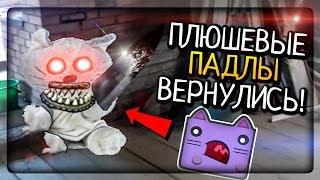 ПЛЮШЕВЫЕ ПАДЛЫ ВЕРНУЛИСЬ ▶️ Пять ночей с плюшевыми падлами 2 Кошмар на даче #1