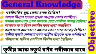 DHS Grade 4 Exam GK Questions  Important for Assam DHSDMEDHSFWAYUSH Grade 4 Exam 2022 