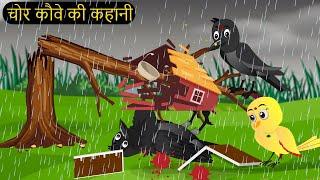 कार्टून  NEW Birds 05072024  Moral Story  Birds Cartoon  Chidiya wala Cartoon HindiChichu TV