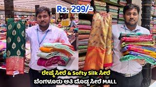 Bangalore Wholesale Pure silk sarees  Bangalore Wholesale Mysore silk Sarees Biggest Saree Mall