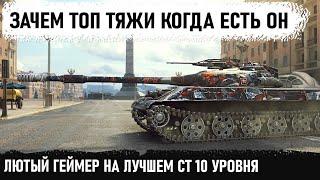 ЧУВАК ТЫ КТО БЛ*? Лютый геймер показал на что способен танк СССР Объект 430У Тяжи и нафиг не нужны