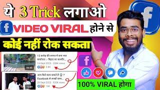 ON करो ️ Facebook Video Viral kaise kare  How To Viral  Facebook Video  Viral Facebook Video