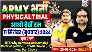 Army Physical Trail  Army Bharti Running  Army Physical Test Me Kya Kya Hota Hai