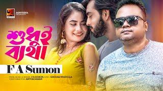 Shudui Betha   শুধুই ব্যথা  F A Sumon  Shohag Waziulla  Eid New Song 2023  Music Video 2023