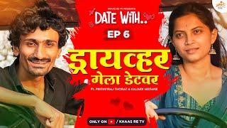 Date with Driver   EP 6  Prithviraj Thorat & Kalindi Nistane  Khaas Re TV