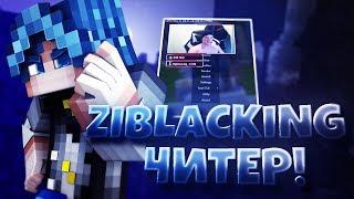 ZIBLACKING Играет С ЧИТАМИ НА СТРИМЕ СПАЛИЛСЯ С ВЕЙПОМ РАЗБОР ЗАРУБЕЖНОГО ТОП 1 ИГРОКА