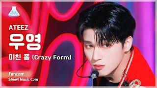 예능연구소 ATEEZ WOOYOUNG – Crazy Form에이티즈 우영 - 미친 폼 FanCam  Show MusicCore  MBC231202방송