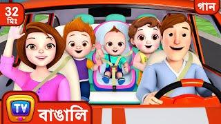 বেড়াতে যাওয়ার গান Traveling Song + More Bangla Rhymes for Kids - ChuChu TV