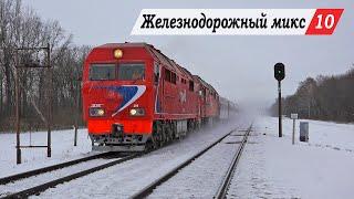 Железнодорожный микс #10. Ртищево-1 - Вертуновская Пенза-1.