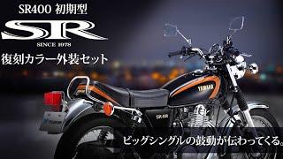 2024 Yamaha Sr400 Released Date New Colors Concept