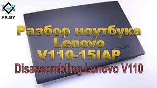 Disassembling Lenovo V110. Upgrade RAM HDD SSD