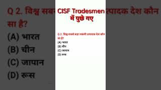 #viralvideo #cisf_tradesman #cisfgk #practiceset #cisf_reasoning #cisf_tradesman_2023 #cisfgk #cisf