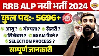 RRB ALP NEW VACANCY 2024  TOTAL POST-5696  RRB ALP AGE ELIGIBILITY SYLLABUS EXAM PATTERNSALARY