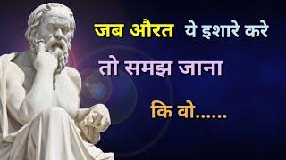 महान दार्शनिक के अनमोल विचार ll psychology facts ll Motivational speech ll Thoughts of great person