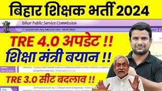 BPSC TRE 3.0 Latest News Today  Bihar Shikshak Bharti New Vacancy Update  BPSC Teacher 4.0 News