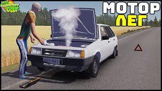 СТУКАНУЛ ДВИГАТЕЛЬ На ТРАССЕ Что ДЕЛАТЬ? - My Summer Car