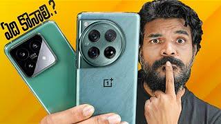 Xiaomi 14 VS OnePlus 12  Which one is better ?  in Telugu