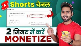 Youtube shorts channel monetize kaise kare 2023  How to monetize youtube shorts channel