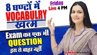 8 घण्टों में पूरी VOCABULARY खत्म  Exams का एक भी Question इस से बाहर नहीं  SUMAN SURYAVANSHI Mam