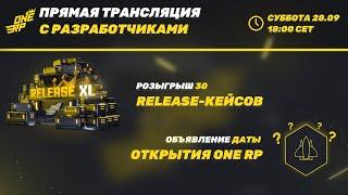 АНОНС ДАТЫ ОТКРЫТИЯ НОВОГО СЕРВЕРА GTA 5 ONE RP