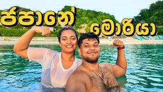 ජපානේ තියන මොරියා TRY කලේ නැද්ද තාම  KAVI AND HAGGA