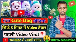  ऐसा Cute Dog  वीडियो सिर्फ 5 मिनट में तैयार  Cute Dog Video Kaise Banaye  YouTube Channel Idea