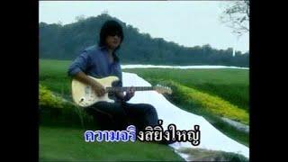 เธอผู้ห่างไกล - ฤทธิพร อินสว่าง