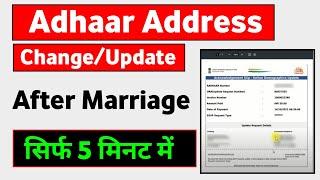 How To ChangeUpdate Adhaar Address Online After Marriage  How To Change Address Online 2022