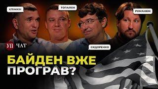 Замах на Трампа  Байден на саміті НАТО  Надскладна ситуація зі світлом  УП. Чат