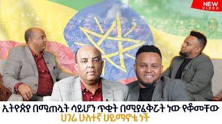 “የተነገረው የተስፋ ቃል ይፈፀማል  ፓስተር ብርሀን ጫኔ በምኩራብ ሾው Interview with pastor Birihan Chan