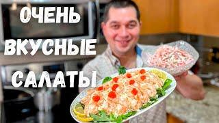 Вкусные Салаты на Новый Год 2024. Этот салат на праздничный стол Вас покорит Новогодний Комплимент