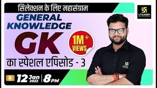 General Knowledge Special Class - 3  Most Frequently Questions  For All Exams  Kumar Gaurav Sir