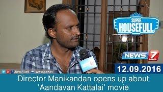 Director Manikandan opens up about Aandavan Kattalai movie  Super Housefull  News7 Tamil