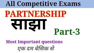 PARTNERSHIP साझा Part-3 All Competitive Exams By CIA MATHS