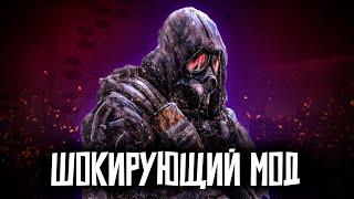 ЭТОТ МОД НА STALKER МЕНЯ ШОКИРОВАЛ