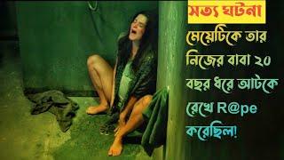 সত্য ঘটনা Girl In The Basement 2021 Explained In Bangla  True Story Movie Bangla Explanation