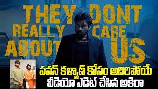 పవన్ కళ్యాణ్ కోసం అఖీరా స్పెషల్ వీడియో  Akhira Nandan Special Video For Pawan kalyan Victory