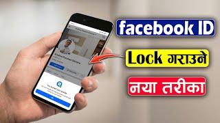 Facebook Profile Lock Kasari Garne? How to Lock FB Profile?