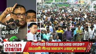 তারেক রহমান কি সত্যিই আতঙ্কের নামনাকি আইওয়াশ?  BNP News  Today News