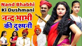 Nand Bhabhi Ki Dushmani II नन्द भाभी की दुश्मनी II  Primus Music