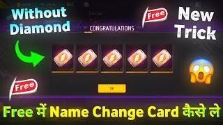 Free Fire Me Name Change Card Kaise Le   How To Get Name Change Card In Free Fire  Name Change