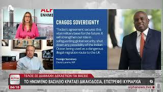 Πίσω στον Μαυρίκιο η κυριαρχία των νήσων Chagos