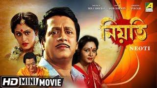 Neoti  নিয়তি  Bengali Movie  Full HD  Ranjit Mallick  Indrani Haldar